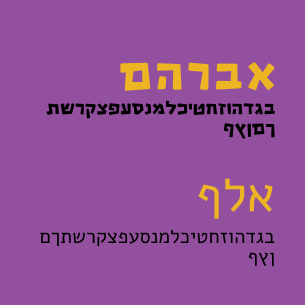 פונטים ערביט